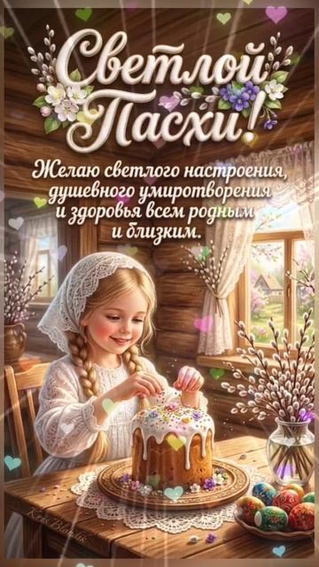 Пасха!Поздравление!