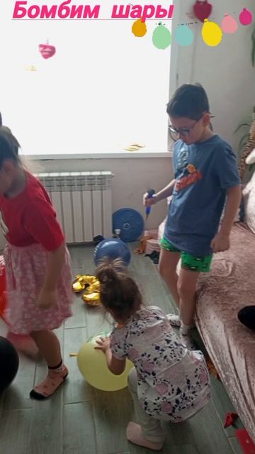 бомбим шары