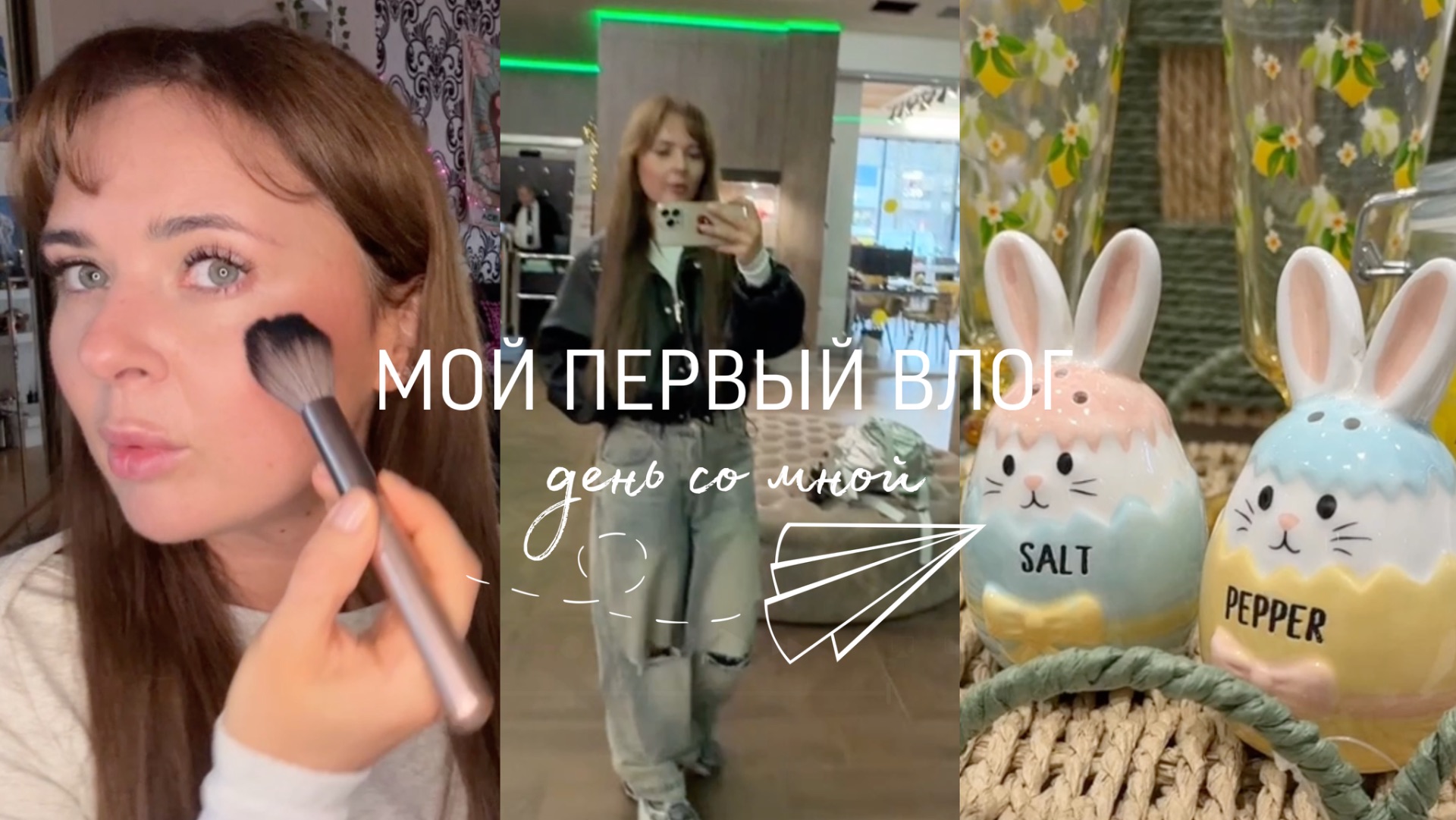 Прощай, блонд! Да здравствует новая эра / Макияж, завтрак, выезд в ТЦ / Влог