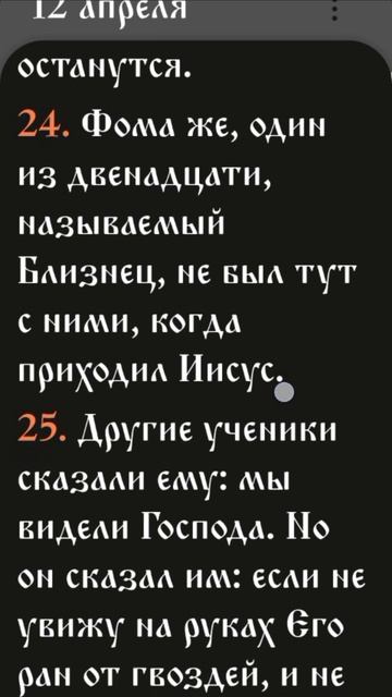 Иевангелие от Иоанна - 20:19-25