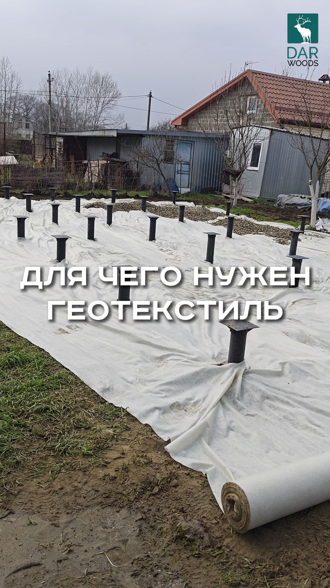 Для чего нужен ГЕОТЕКСТИЛЬ?