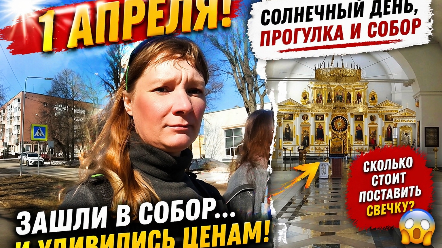 Солнечный день 1 апреля ☀️ Прогулка и Благовещенский собор