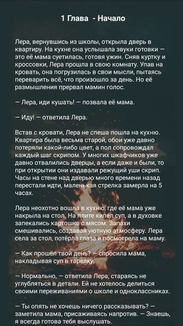 Озвучка моей книги #миры 
1 - глава, часть 1/?