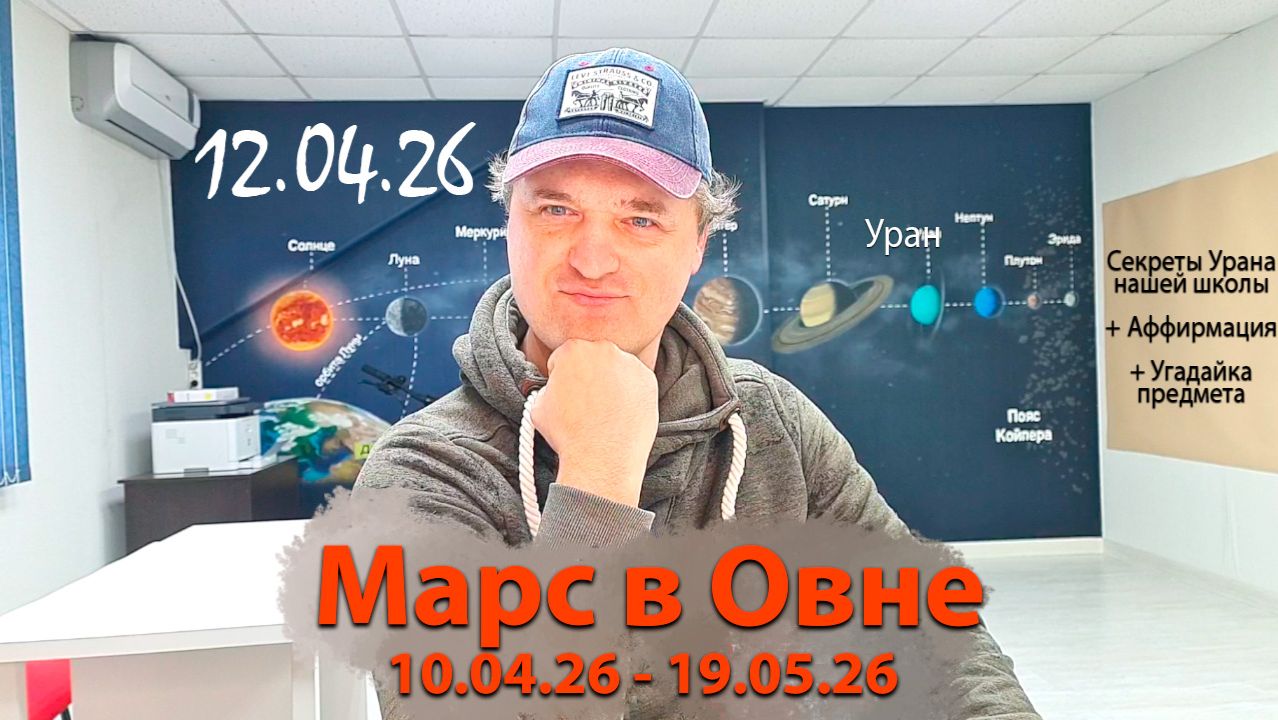 Марс в Овне 12.04.26