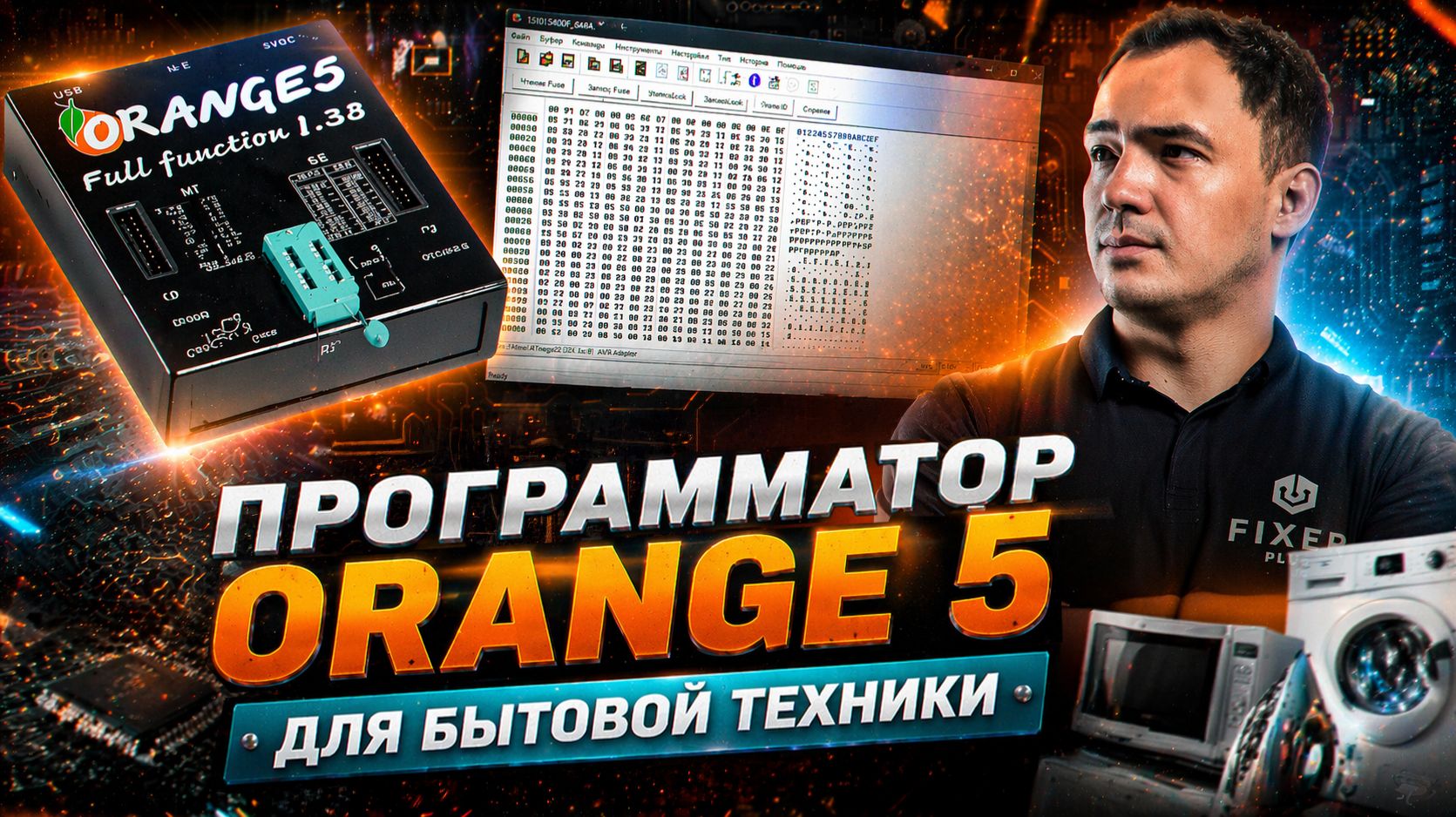 Orange 5 - универсальный программатор для мастера | Как им пользоваться ? Стоит ли покупать ?