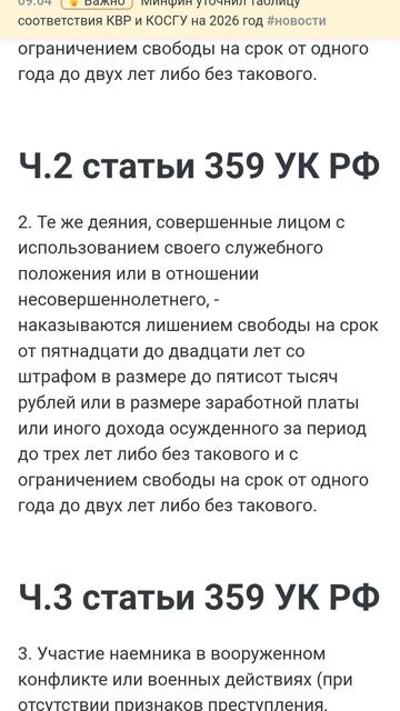 Статья 359 УК РФ. Наёмничество.