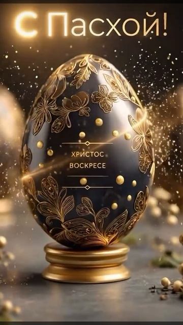 ❤️🔥Христос Воскрес !!!