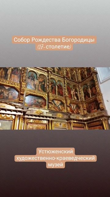 Устюженский художественно-краеведческий музей