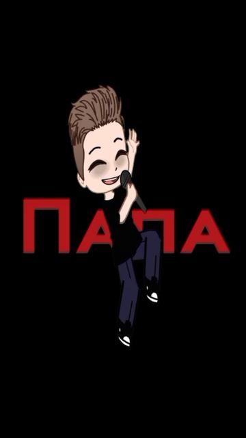 В конце я с папой только в 2021;)