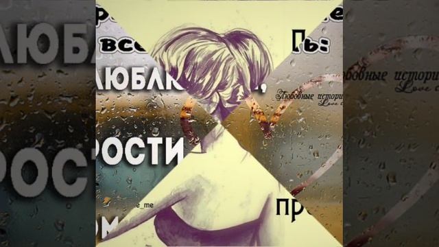 Прощение(Любовь Монина)