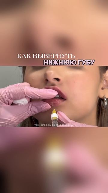 Как вывернуть нижнюю губу
