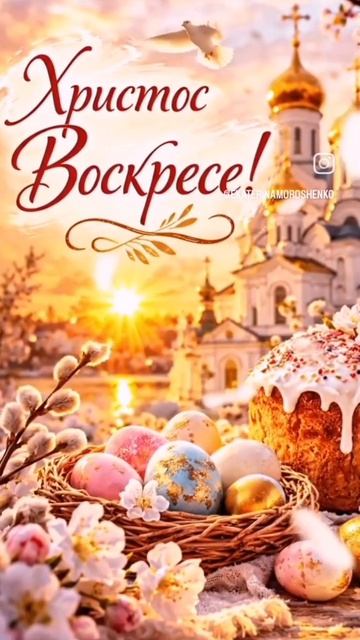 ХРИСТОС ВОСКРЕСЕ!