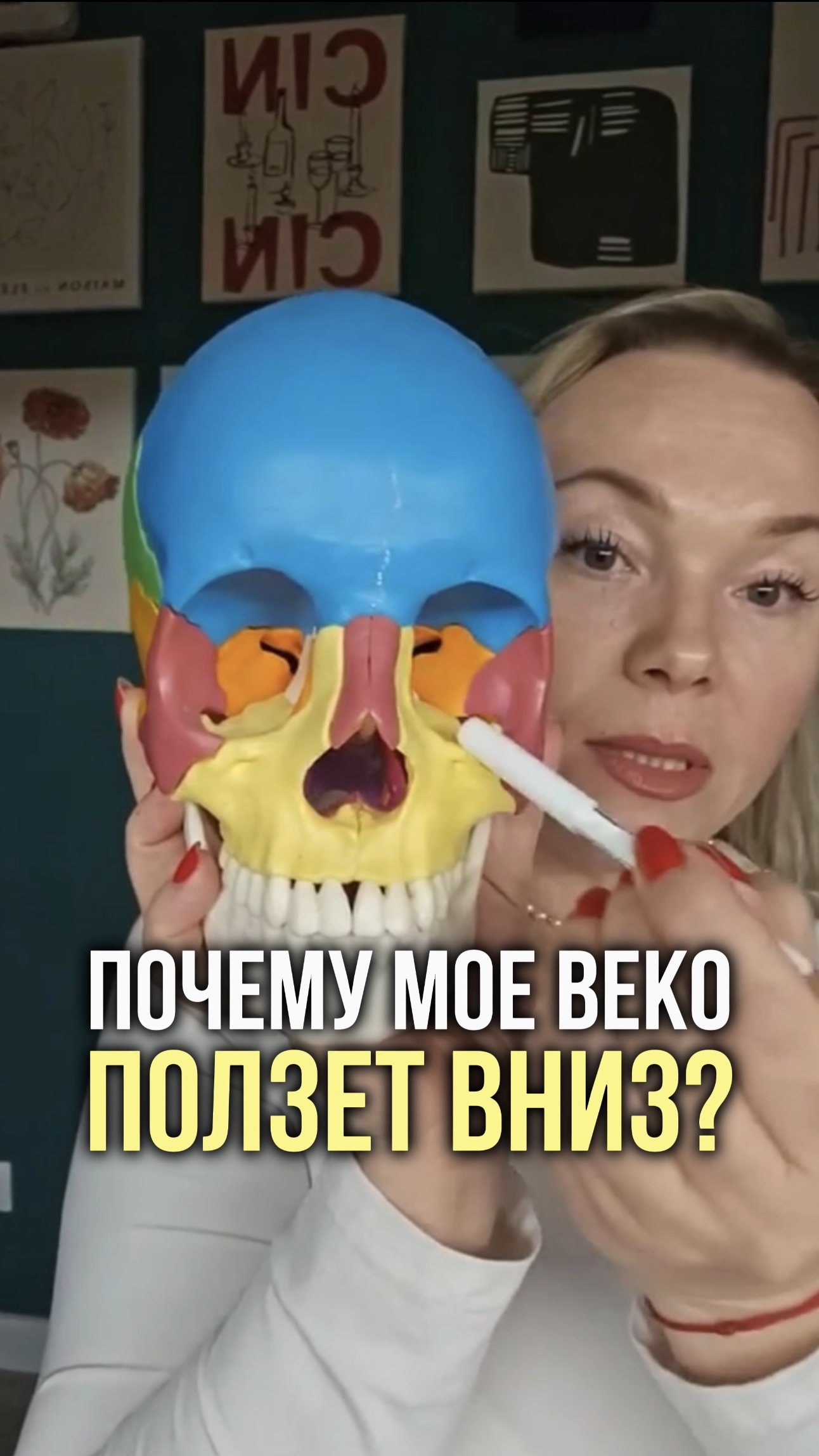Почему моё веко ползёт вниз?