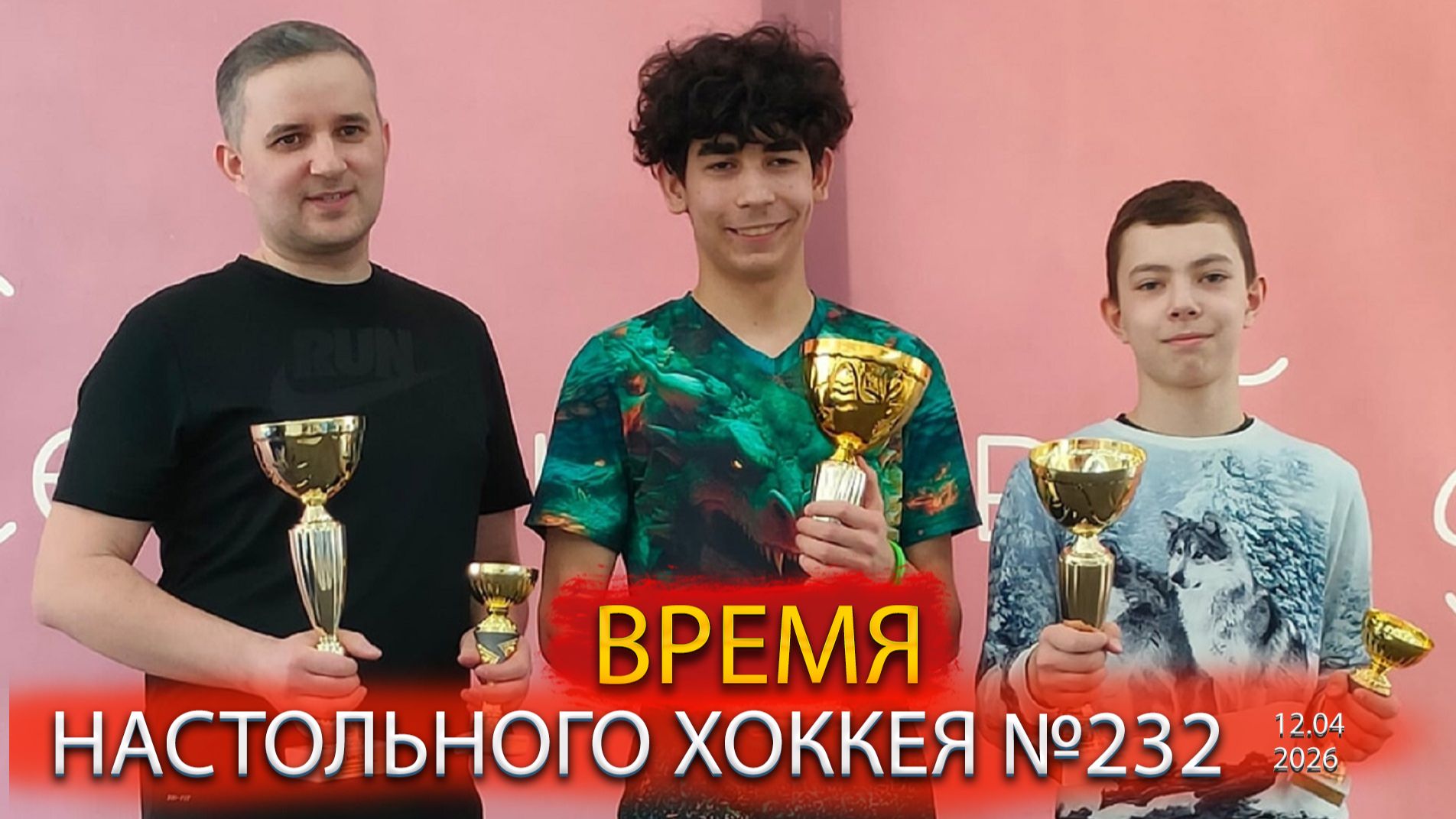 232 выпуск ВНХ