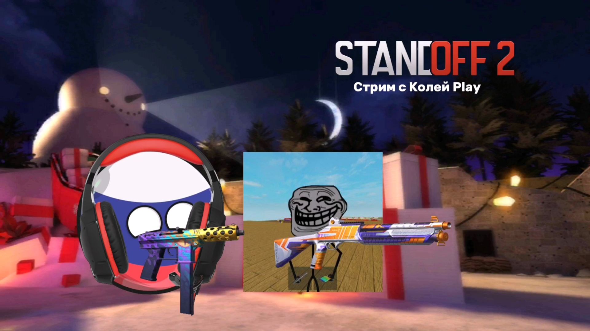 Standoff 2 стрим с Колей Play