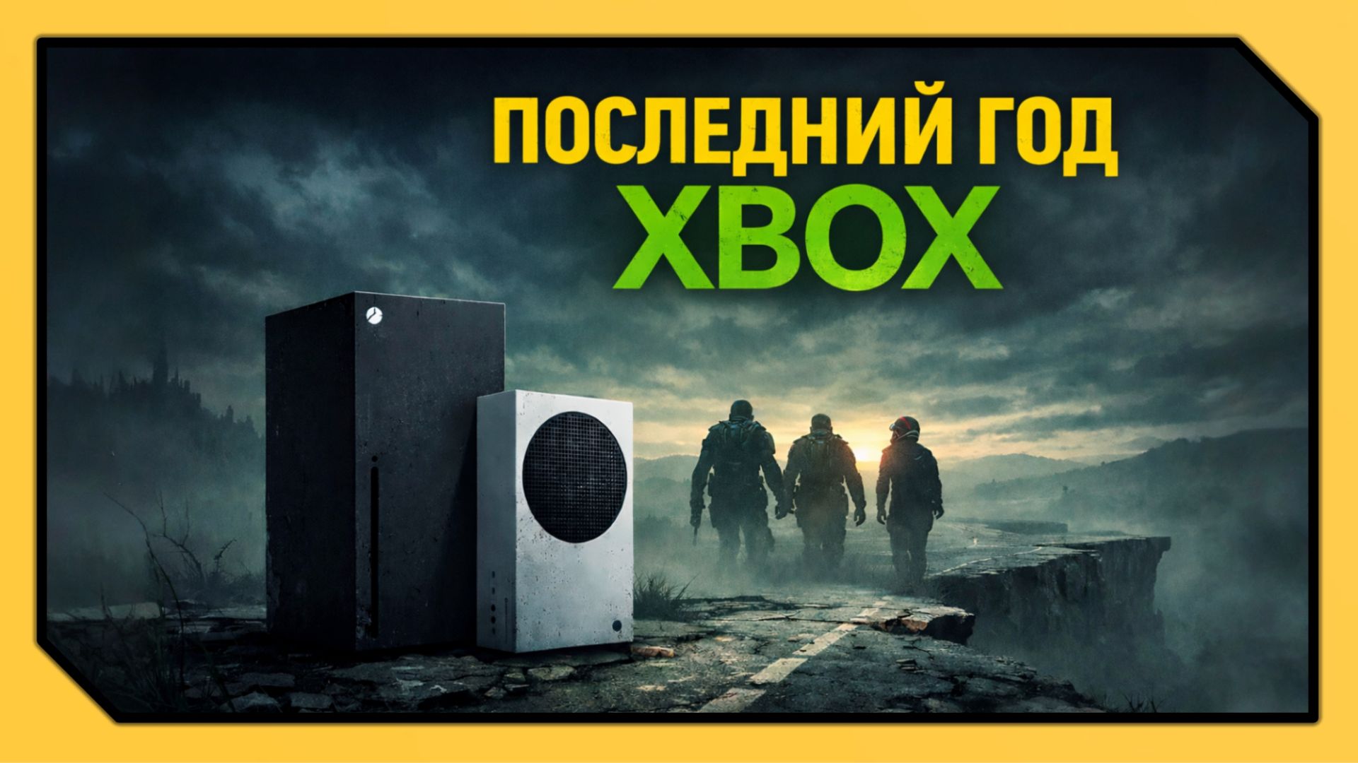 XBOX SERIES S|X – ХУДШИЙ ВЫБОР в 2026 году (feat. PS5 и PC)