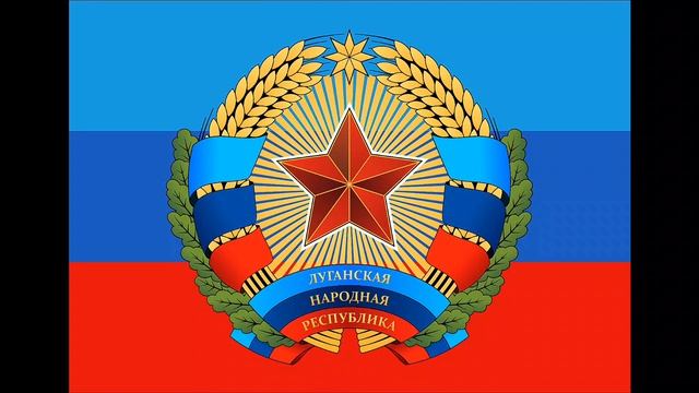12-04-2026 гимн ЛНР