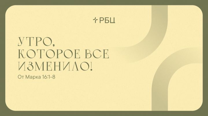 Утро, которое все изменило! Евгений Бахмутский 12.04.2026