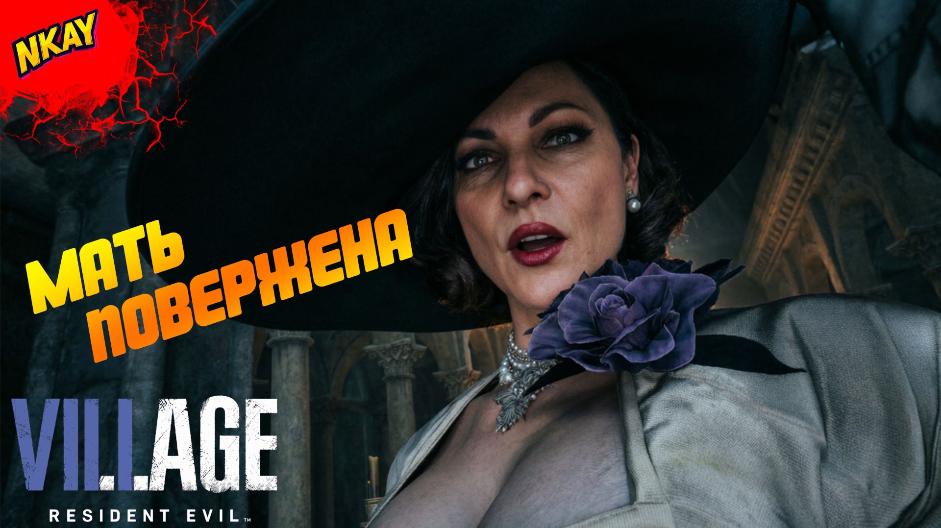 Resident Evil Village — #3 ФИНАЛ в замке: Бой с Димитреску и шокирующая правда о Розе!