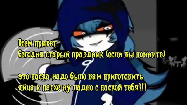 С пасхой тебя!!!