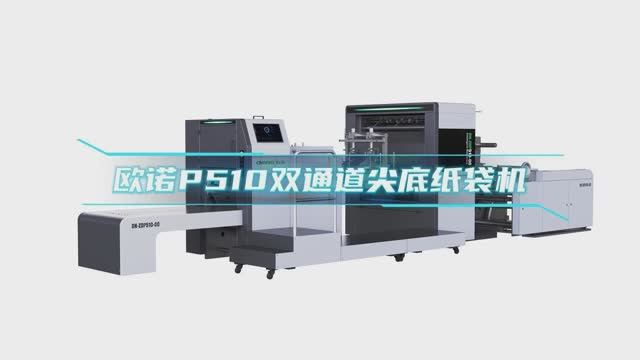 OYANG 16 P510 двухпоточная машина для бумажных пакетов с плоским дном