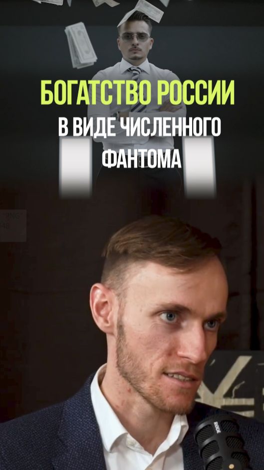 РОССИЯ БОГАТЕЕТ В ДОЛЛАРАХ #доллар #деньги #экономика #россия #вьюгин