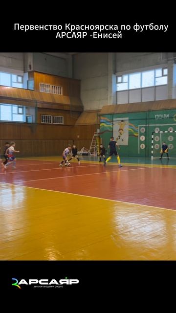 Лучшие моменты игры АРСАЯР-Енисей⚽️🔥🍿