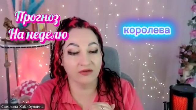 Прогноз на эту неделю