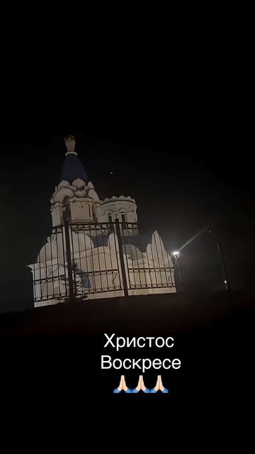 Христос Воскресе🙏🏻🙏🏻🙏🏻
