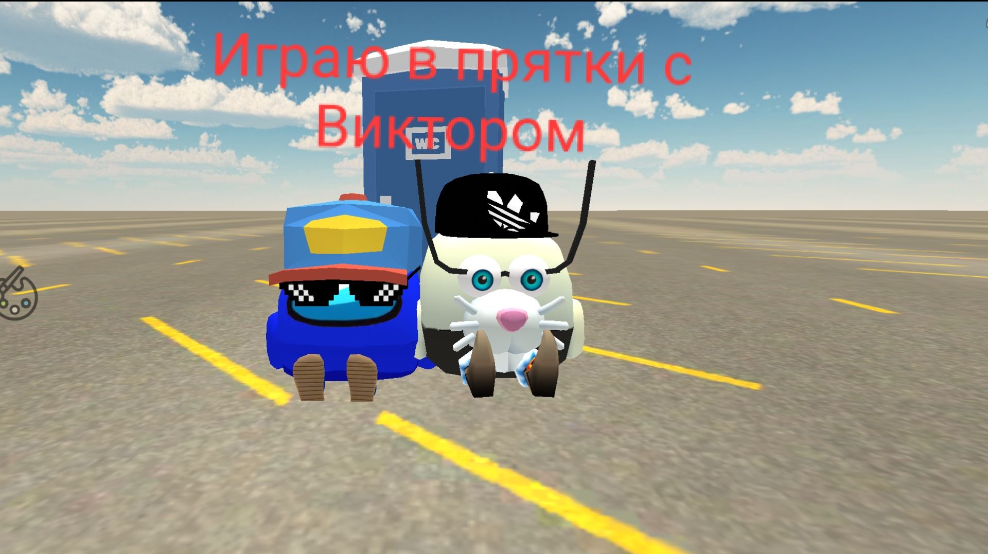 Играю в прятки с Виктором Цоем*Чикен ган