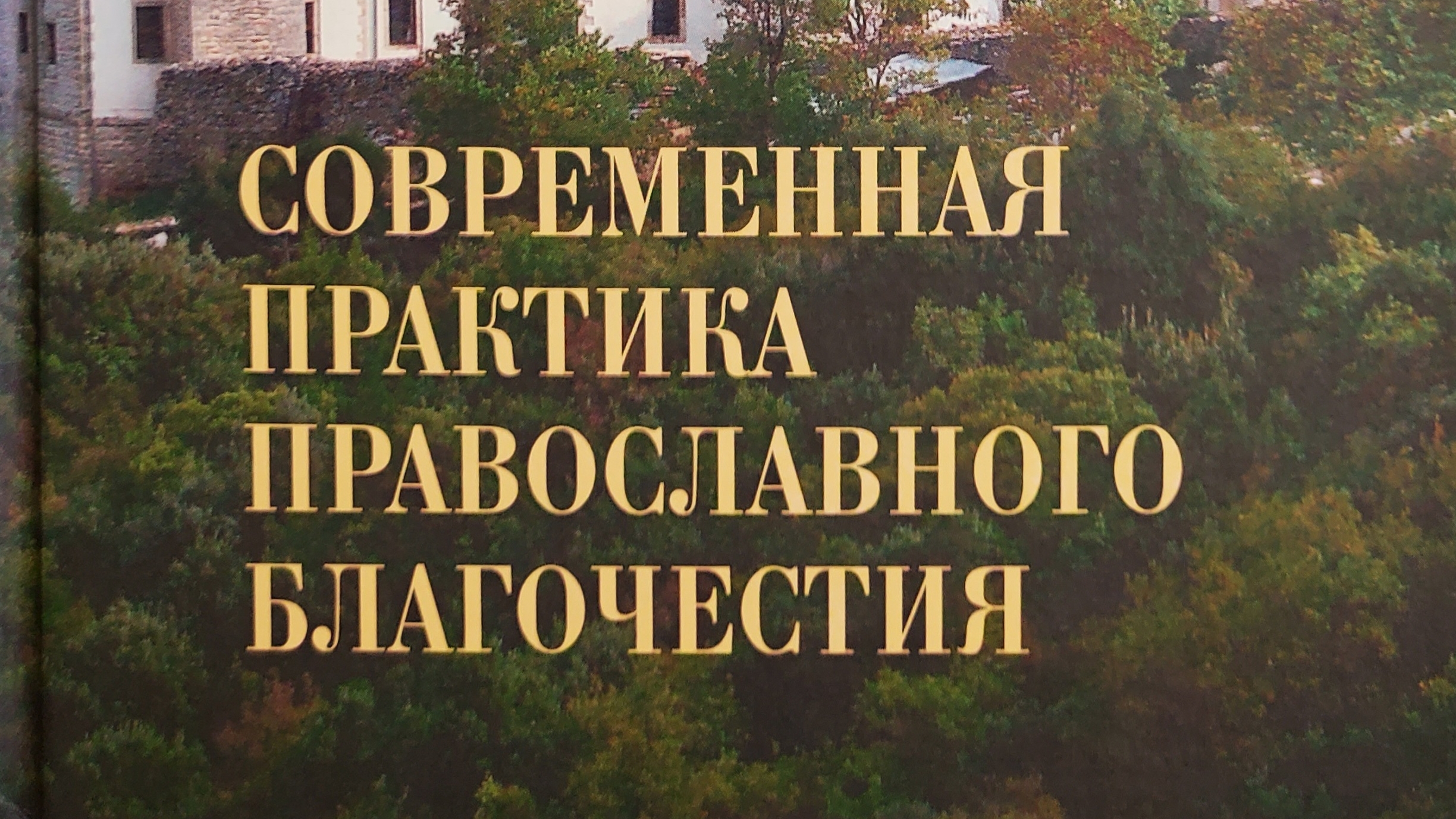 Автор: Пестов Николай Евграфович Книга: 