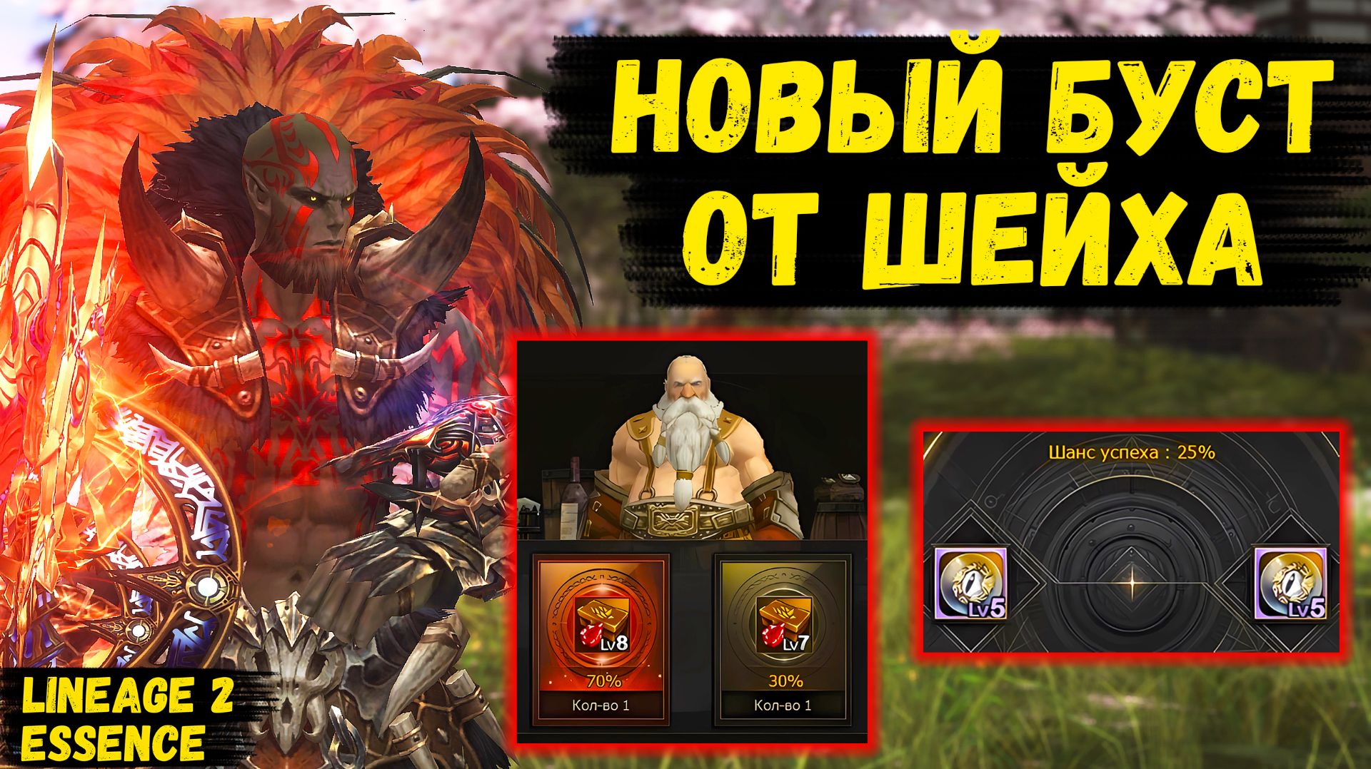 НОВЫЙ БУСТ ОТ ШЕЙХА! ИСКАЛ МЕДЬ, А НАШЕЛ ЗОЛОТО в Lineage 2 Essence.