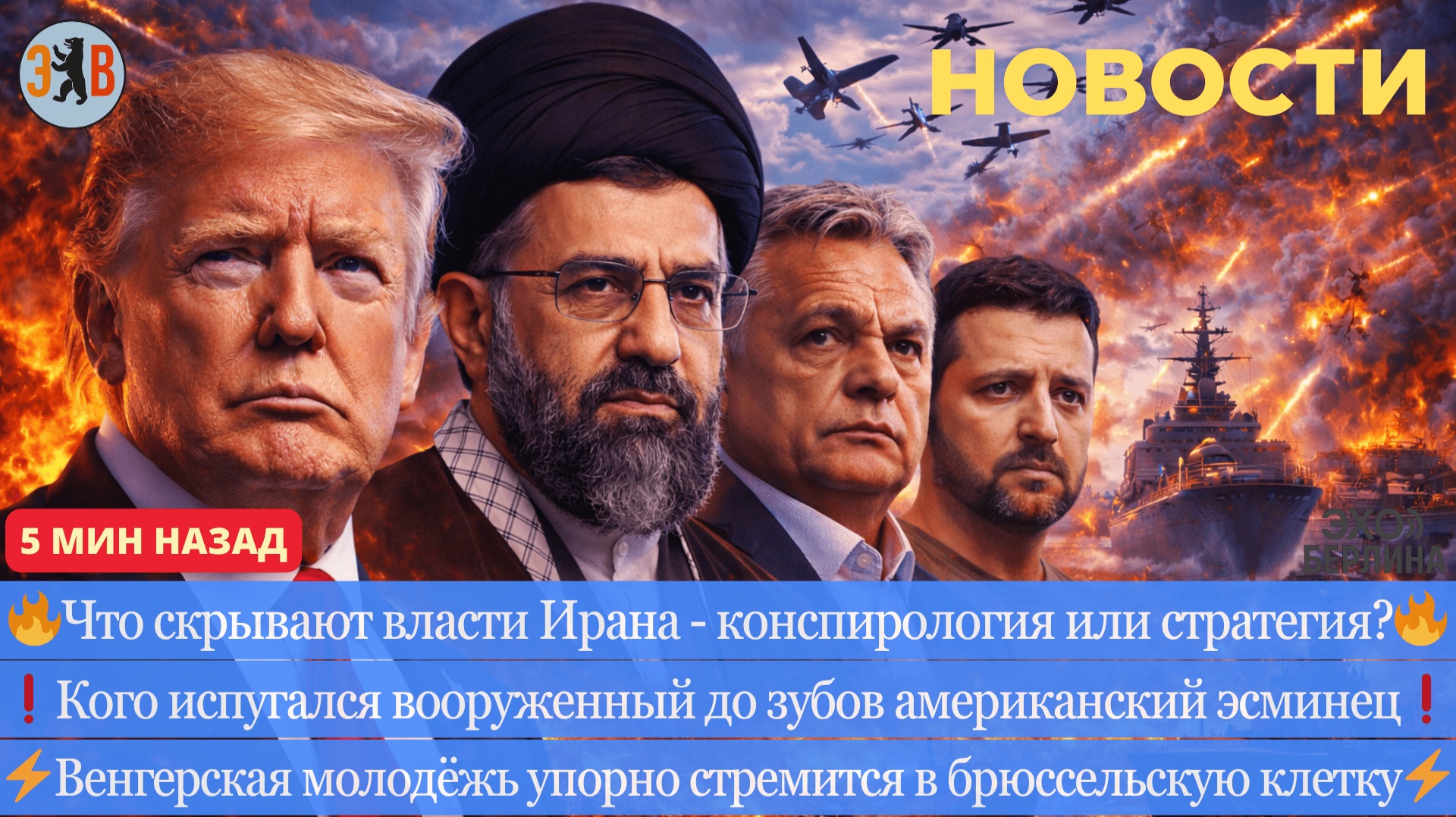 Новости ⚡️Что скрывают власти Ирана - Cенсационные подозрения. Нетаньяху в открытую угрожают Испании