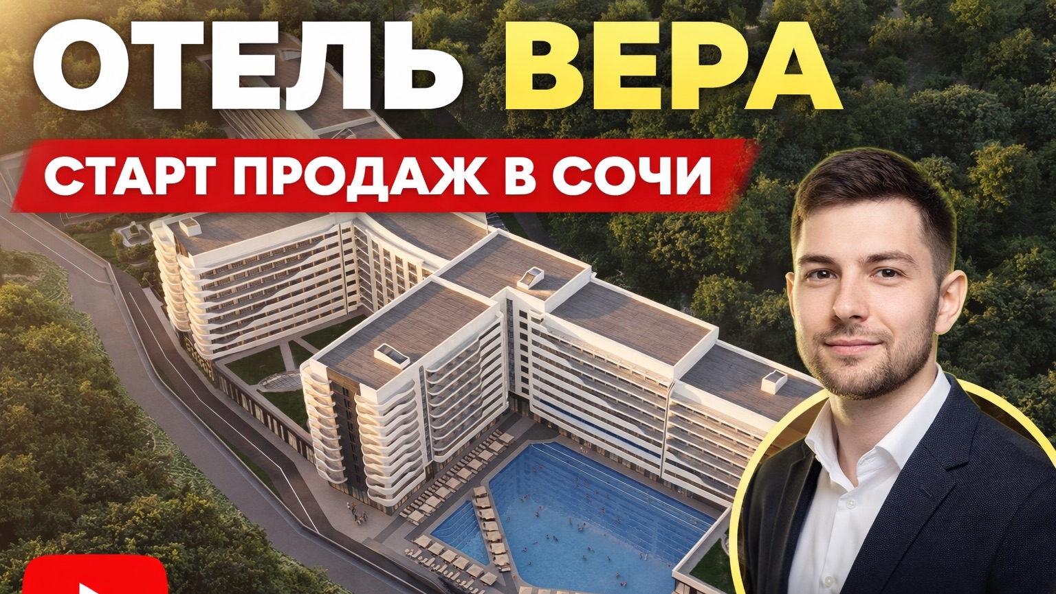 СТАРТ ПРОДАЖ. ЛОК ВЕРА. Отель с медицинским центром Медскан