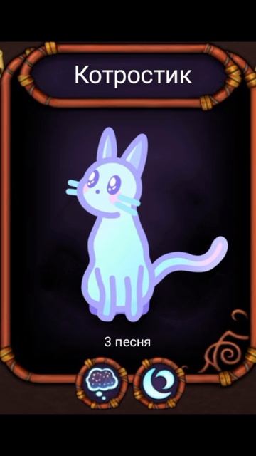 поющие монстры остров мифов монстр Котростик