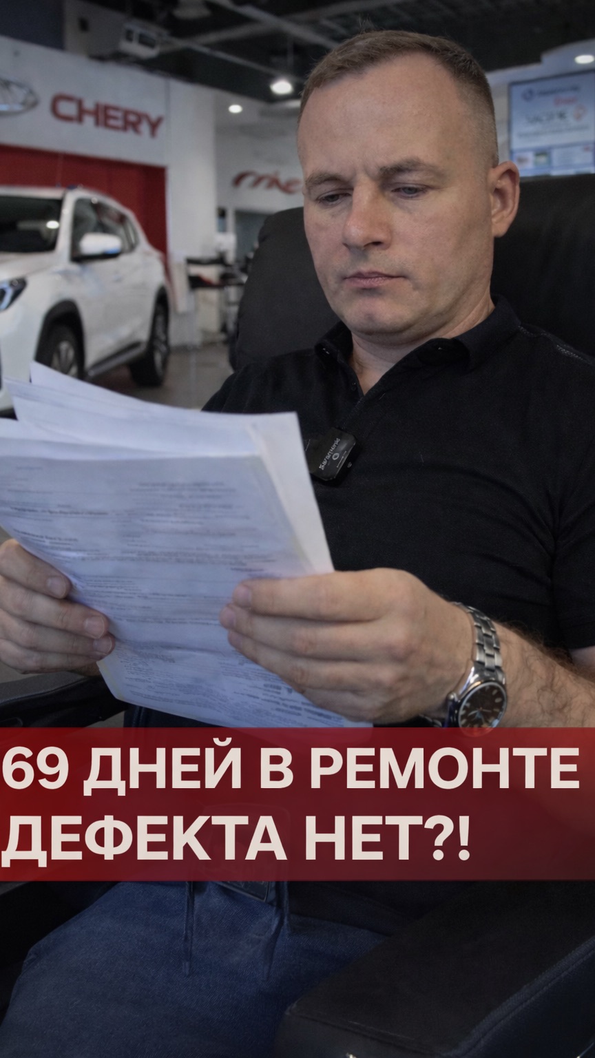 2 ремонта, 69 дней в сервисе  дилер говорит дефекта нет