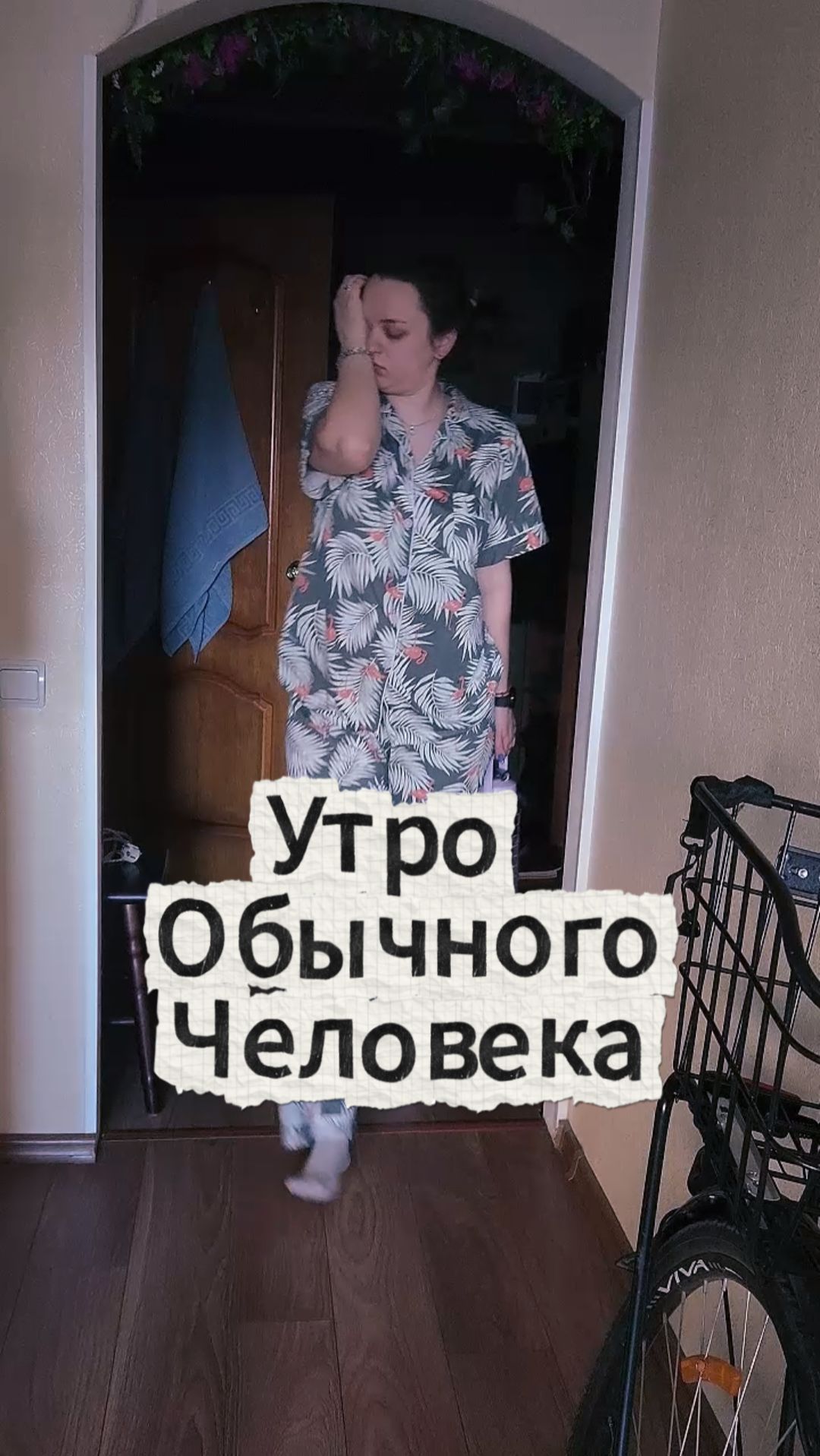 Утренняя Рутина Обычного Человека