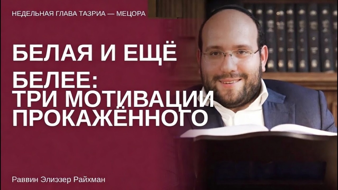 Белая и ещё белее: три мотивации прокажённого