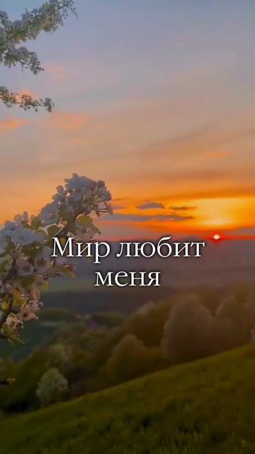 Аффирмация