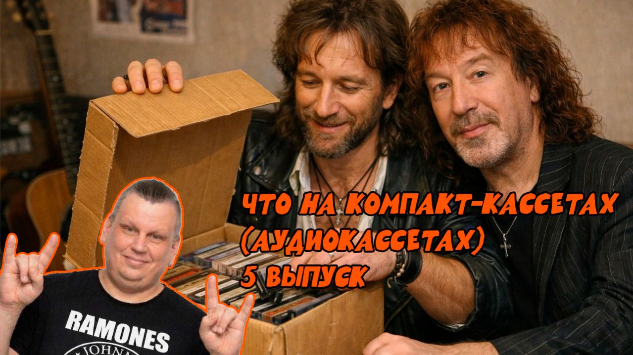 Что на аудиокассетах??? Выпуск 5! #аудиокассеты