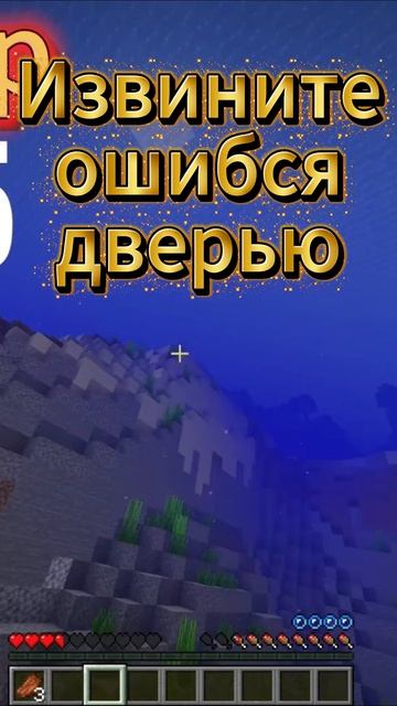 !Ошибся дверью!