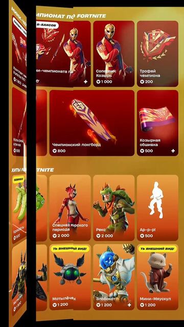 МАГАЗИН ФОРТНАЙТ 12.04.2026