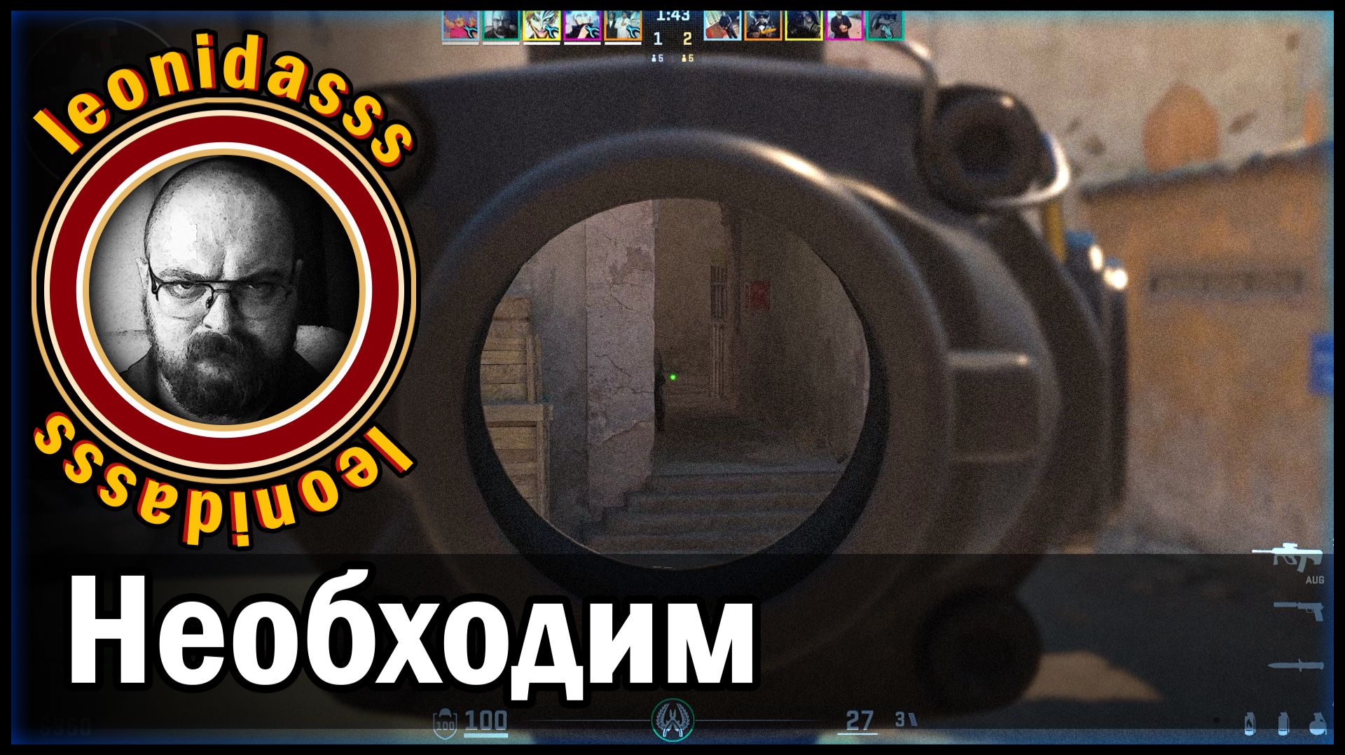 Leonudasss/Counter-Strike 2/необходим/ - 12/04/2026/16:18/