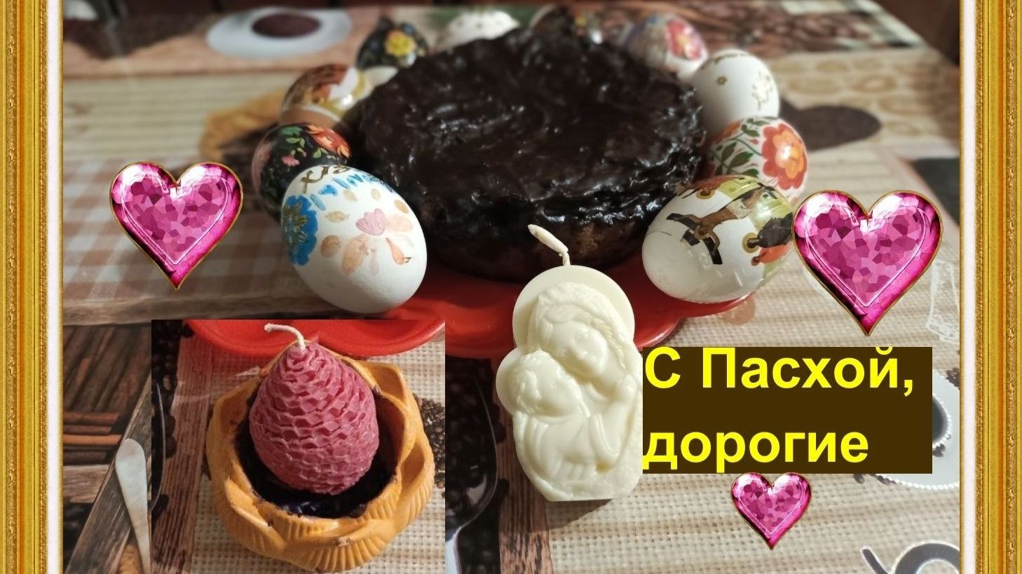 со Светлым праздником, друзья. Семейный ВЛОГ