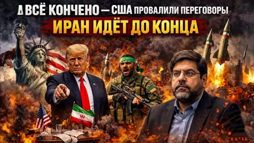 Иран идёт до конца