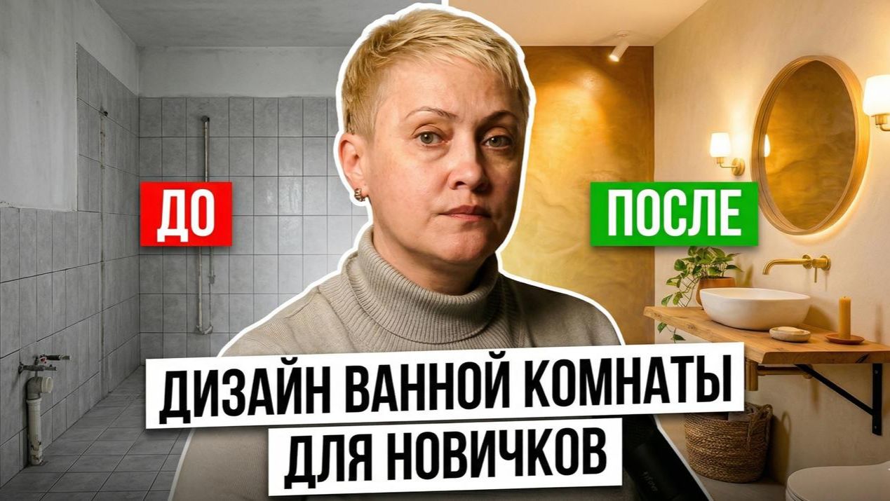 КЕРАМОГРАНИТ — Прошлый Век. Показываю, КАК выглядит Современная Ванная в ДЕТАЛЯХ