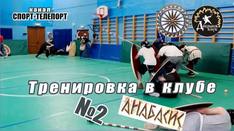 Вторая тренировка в клубе Анабасис. Греческий отряд - попал в засаду и атакован пращниками