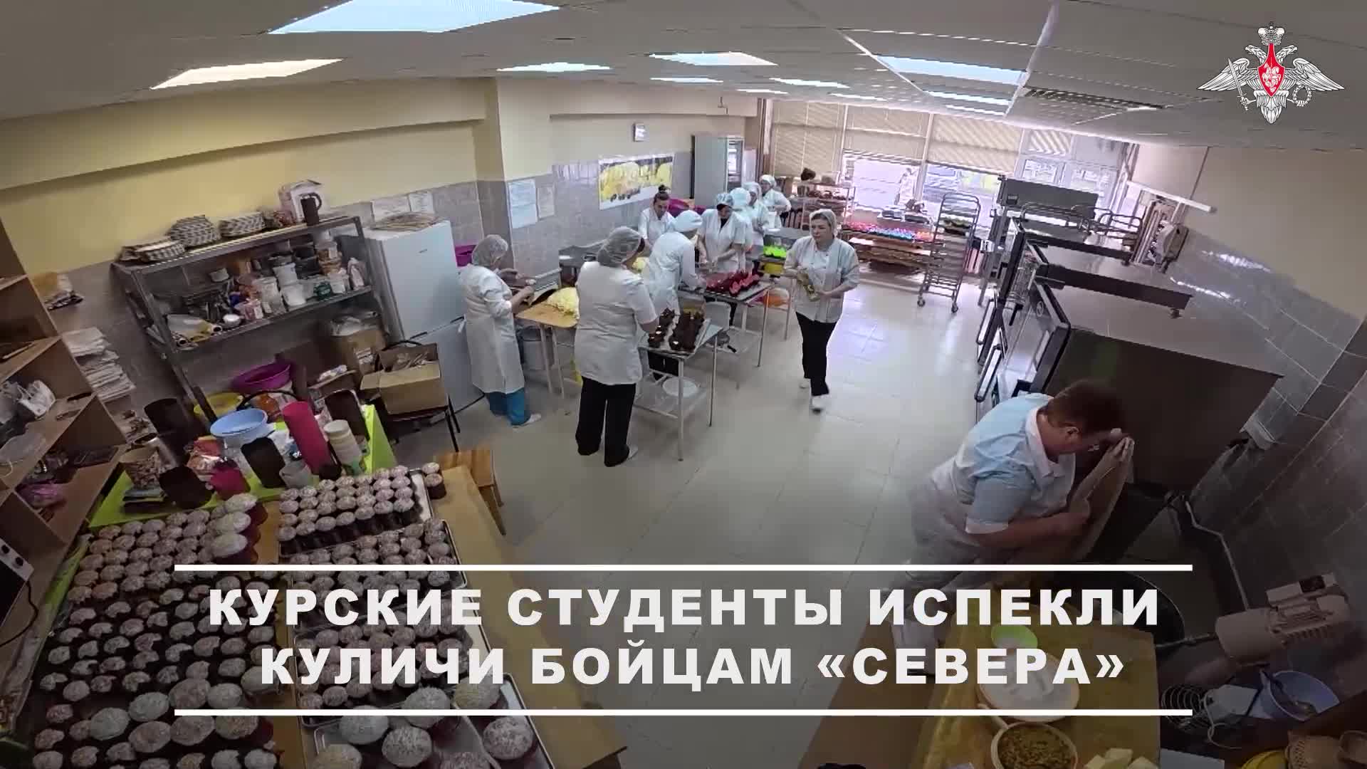 Жители Курской области поздравили военнослужащих группировки «Север» с Пасхой.