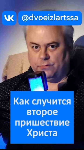 Как случится второе пришествие Христа