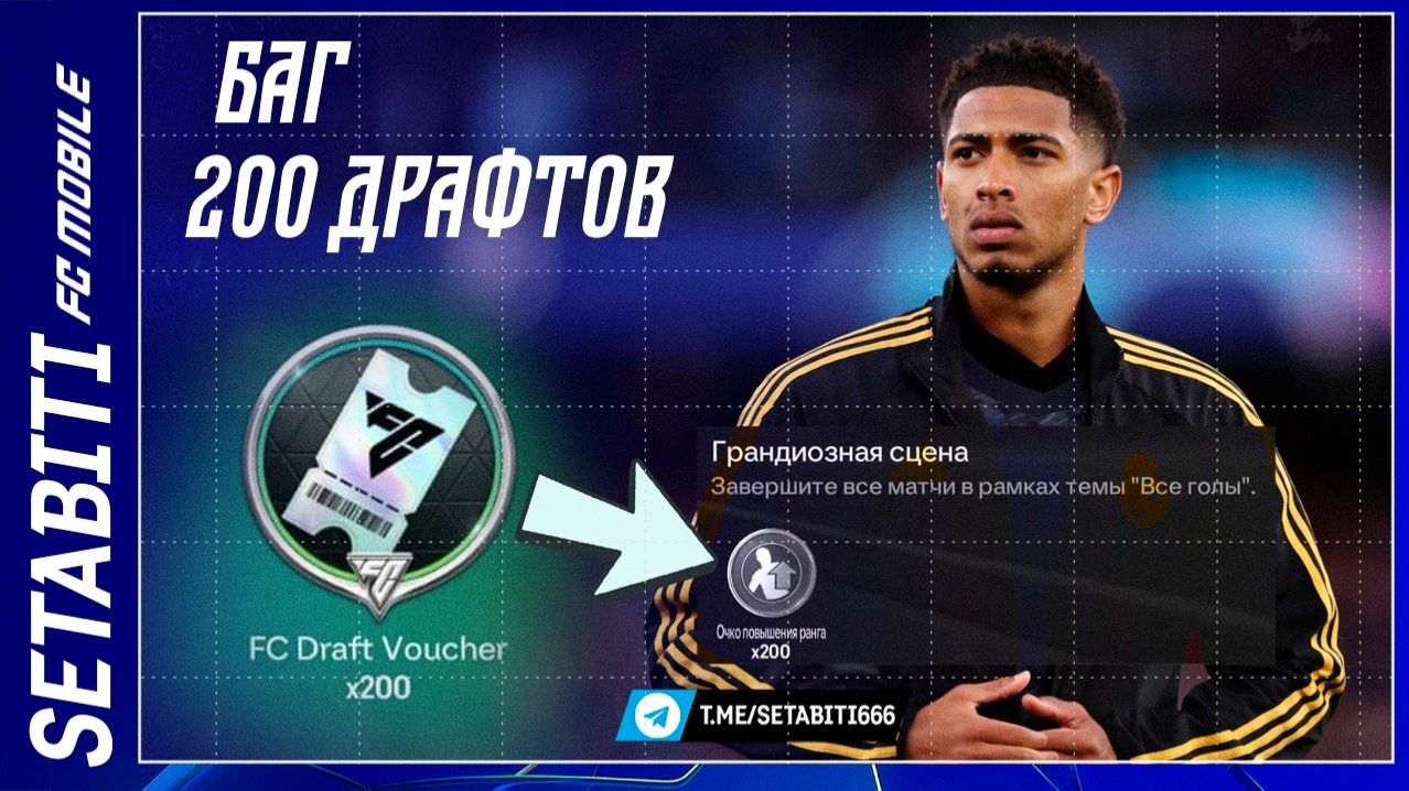 БАГ 200 ЖЕТОНОВ БЕСПЛАТНО 😱 в FC Mobile 26 — будет ли бан и компенсация?!